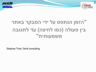 Stephan Thair, Seriti consulting
 