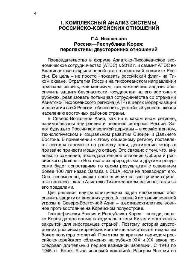 Толорая Г. Д. Республика Корея