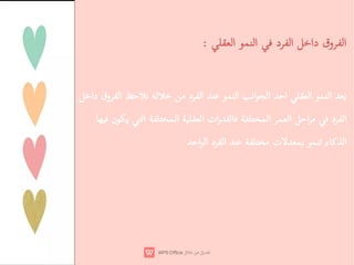 ‫وق‬ ‫ا‬
‫دا‬
‫د‬ ‫ا‬
‫ا‬
‫ا‬
:
‫ا‬
‫ا‬
‫ا‬
‫ا‬ ‫ا‬
‫ا‬
‫د‬ ‫ا‬
‫وق‬ ‫ا‬
‫دا‬
‫د‬ ‫ا‬
‫ا‬
‫ا‬
‫ا‬
‫ات‬‫ر‬
‫ا‬
‫ا‬
‫ا‬
‫ن‬
‫ء‬ ‫ا‬
‫ت‬
‫د‬ ‫ا‬
‫ا‬ ‫ا‬
 