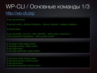 WP Kitchen Meetup Spring 2015 - Владимир Самолетов: WordPress Auto.