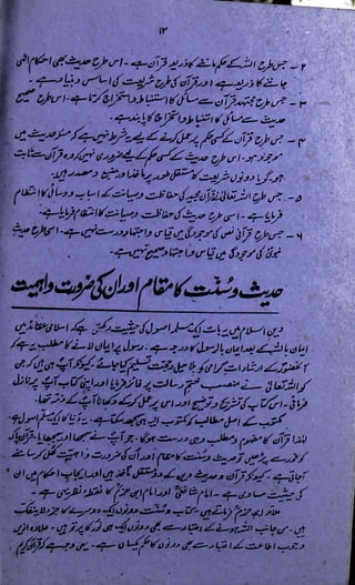 Tareekh e Hadith wa usool al hadith