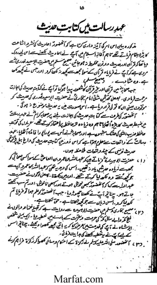 Tareekh e Hadith wa usool al hadith