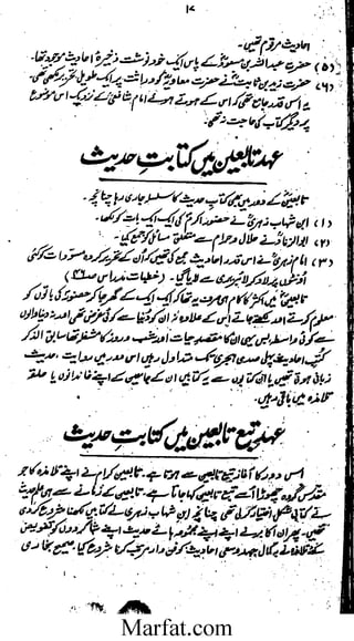 Tareekh e Hadith wa usool al hadith