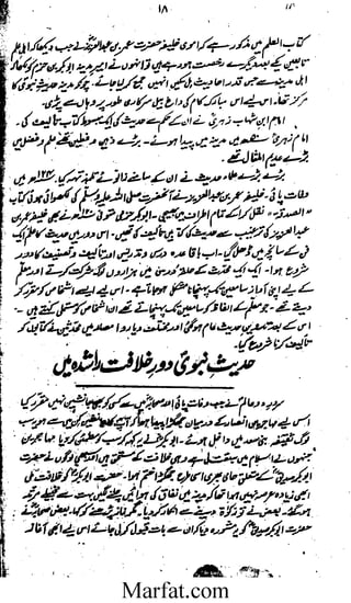 Tareekh e Hadith wa usool al hadith