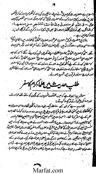 Tareekh e Hadith wa usool al hadith