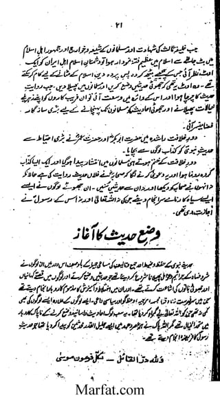 Tareekh e Hadith wa usool al hadith