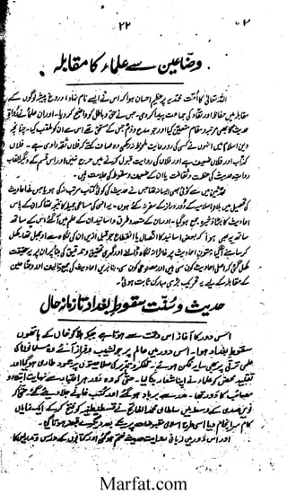 Tareekh e Hadith wa usool al hadith