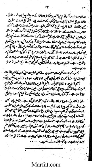 Tareekh e Hadith wa usool al hadith