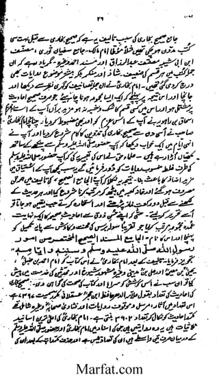 Tareekh e Hadith wa usool al hadith