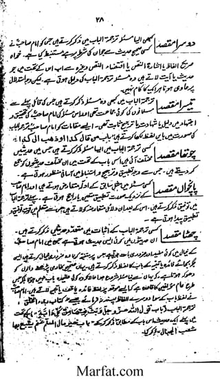 Tareekh e Hadith wa usool al hadith