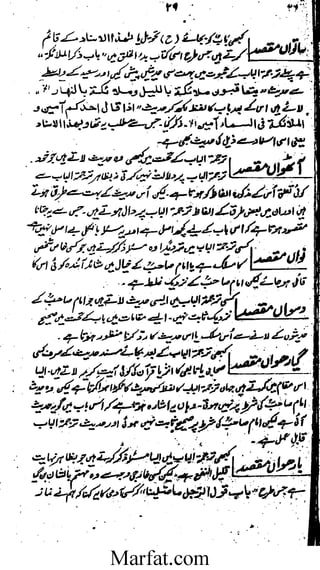 Tareekh e Hadith wa usool al hadith