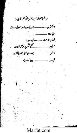 Tareekh e Hadith wa usool al hadith