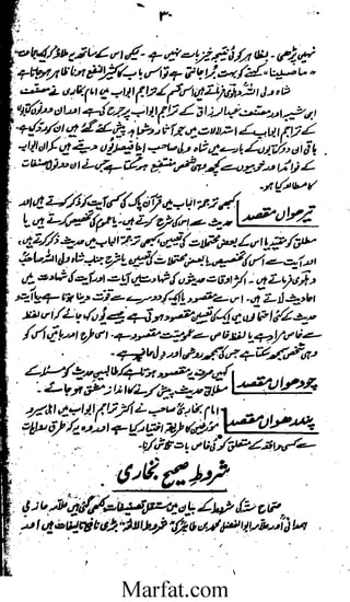 Tareekh e Hadith wa usool al hadith
