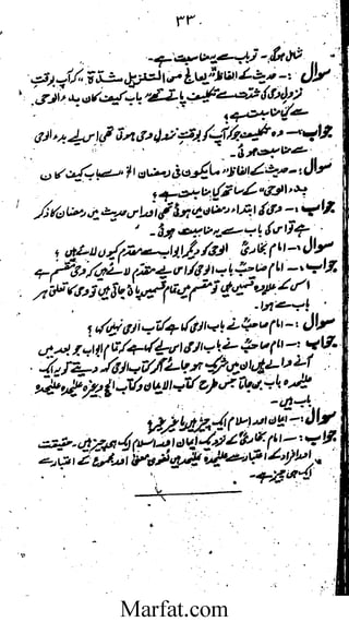 Tareekh e Hadith wa usool al hadith