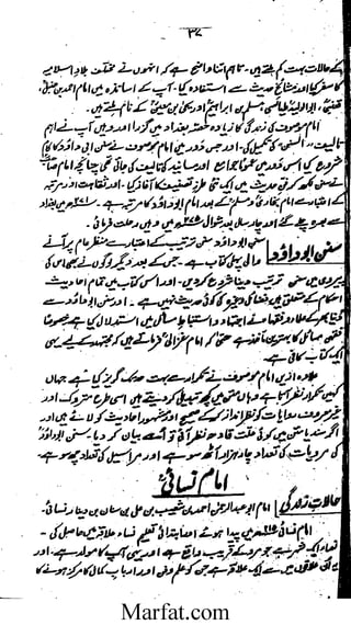 Tareekh e Hadith wa usool al hadith