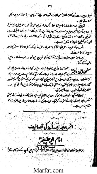 Tareekh e Hadith wa usool al hadith