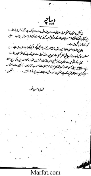 Tareekh e Hadith wa usool al hadith