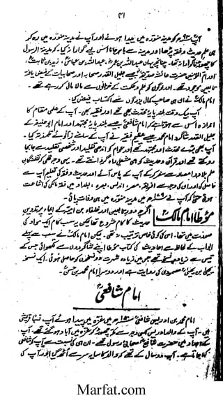 Tareekh e Hadith wa usool al hadith