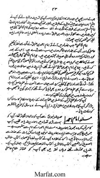 Tareekh e Hadith wa usool al hadith