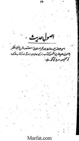 Tareekh e Hadith wa usool al hadith