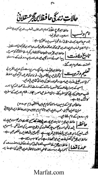 Tareekh e Hadith wa usool al hadith