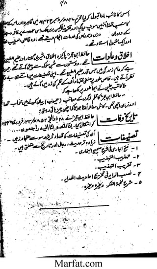 Tareekh e Hadith wa usool al hadith