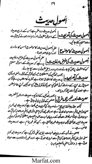 Tareekh e Hadith wa usool al hadith