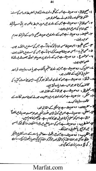 Tareekh e Hadith wa usool al hadith