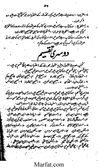 Tareekh e Hadith wa usool al hadith