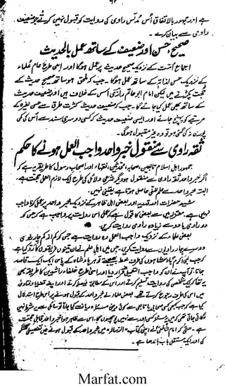 Tareekh e Hadith wa usool al hadith