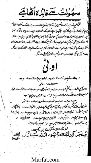 Tareekh e Hadith wa usool al hadith