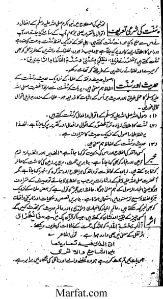 Tareekh e Hadith wa usool al hadith