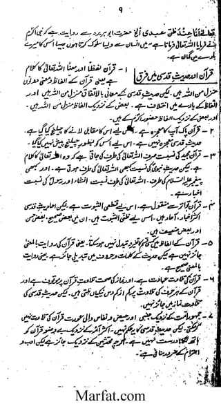 Tareekh e Hadith wa usool al hadith