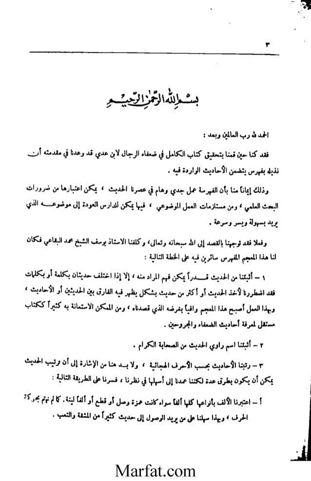 Moajjam Ahadees Zufa E Rejal