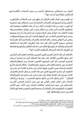 ‫لديهم‬ ‫الكافيةة‬ ‫الضماناتة‬ ‫وجودة‬ ‫منة‬ ‫بالرغمة‬ ‫مستحقاتهاة‬ ‫إستخلصة‬ ‫منة‬ ‫البنوكة‬
‫منها‬ ‫جزء‬ ‫أو‬ ‫الديون‬ ‫مبلغ‬ ‫لستخلص‬115
.
‫ةالتهرب‬‫ل‬‫مثا‬ ‫ة‬‫ت‬‫المجال‬ ‫ة‬‫د‬‫عدي‬ ‫ة‬‫ي‬‫ف‬ ‫ة‬‫ر‬‫تظه‬ ‫ة‬‫ن‬‫أ‬ ‫ة‬‫ن‬‫بالمكا‬ ‫ة‬‫م‬‫العا‬ ‫ة‬‫ل‬‫الما‬ ‫ة‬‫ب‬‫نه‬ ‫ة‬‫ة‬‫ظاهر‬ ‫ة‬‫ن‬‫إ‬
‫ةما‬‫ص‬‫شخ‬ ‫ة‬‫ذ‬‫نفو‬ ‫ة‬‫ل‬‫إستغل‬ ‫ة‬‫ب‬‫بسب‬ ‫ة‬‫ا‬‫إم‬ ‫ة‬‫ة‬‫الجبائي‬ ‫ة‬‫ت‬‫اللتزاما‬ ‫ة‬‫ى‬‫إل‬ ‫ة‬‫خ‬‫الرضو‬ ‫ة‬‫م‬‫وعد‬ ‫ة‬‫ي‬‫الجبائ‬
‫متفشيةةداخل‬ ‫الظاهرةة‬ ‫هاتهة‬ ‫أنة‬ ‫نرىة‬ ‫لذلكة‬ ‫الواجباتة‬ ‫هاتهة‬ ‫منة‬ ‫عنوةة‬ ‫التهربة‬ ‫أوة‬
‫مختلفةةومرتبطة‬ ‫عواملة‬ ‫تأثيرة‬ ‫وتحتة‬ ‫إختللة‬ ‫منة‬ ‫تعانية‬ ‫التية‬ ‫الداريةة‬ ‫المنظومةة‬
‫وضوحها‬ ‫عدم‬ ‫أو‬ ‫التشريعات‬ ‫في‬ ‫وثغرات‬ ‫الرقابة‬ ‫ضعف‬ ‫أو‬ ‫ذاتها‬ ‫بحد‬ ‫النظمة‬ ‫بطبيعة‬
‫ةالمسؤوليات‬‫ح‬‫وضو‬ ‫ة‬‫م‬‫عد‬ ‫ة‬‫و‬‫أ‬ ‫ة‬‫ب‬‫المناس‬ ‫ة‬‫ع‬‫الموق‬ ‫ة‬‫ي‬‫ف‬ ‫ة‬‫ب‬‫المناس‬ ‫ة‬‫ص‬‫الشخ‬ ‫ة‬‫ع‬‫وض‬ ‫ة‬‫م‬‫وعد‬
‫ةأيضا‬‫ف‬‫نظي‬ ‫ة‬‫ا‬‫كم‬ ‫ة‬‫ة‬‫والمحاسب‬ ‫ة‬‫ف‬‫والشرا‬ ‫ة‬‫ة‬‫المتابع‬ ‫ة‬‫م‬‫نظا‬ ‫ة‬‫ف‬‫وضع‬ ‫ة‬‫ز‬‫الحواف‬ ‫ة‬‫ي‬‫ف‬ ‫ة‬‫ص‬‫ونق‬
‫ذاتةالخلفية‬ ‫الخارجيةة‬ ‫الظروفة‬ ‫هاتهة‬ ‫تعددة‬ ‫فإنة‬ ‫لذلكة‬ ‫الجورة‬ ‫مستوىة‬ ‫إنخفاضة‬
‫ةفضل‬‫ا‬‫هذ‬ ‫ة‬‫ا‬‫به‬ ‫ة‬‫ع‬‫والدف‬ ‫ة‬‫ة‬‫الظاهر‬ ‫ة‬‫ه‬‫هات‬ ‫ة‬‫ء‬‫بنا‬ ‫ة‬‫ي‬‫ف‬ ‫ة‬‫ة‬‫فعالي‬ ‫ة‬‫ا‬‫له‬ ‫ة‬‫ن‬‫يكو‬ ‫ة‬‫د‬‫ق‬ ‫ة‬‫ة‬‫والمالي‬ ‫ة‬‫ة‬‫الجتماعي‬
‫ذاتها‬ ‫الدارية‬ ‫بالمنظومة‬ ‫المرتبطة‬ ‫الداخلية‬ ‫الظروف‬ ‫عن‬116
.
‫ةهي‬‫ل‬‫الما‬ ‫ة‬‫ى‬‫إل‬ ‫ة‬‫ة‬‫الملح‬ ‫ة‬‫ة‬‫والحاج‬ ‫ة‬‫ي‬‫العموم‬ ‫ة‬‫ن‬‫للعو‬ ‫ة‬‫ي‬‫الفرد‬ ‫ة‬‫ل‬‫الدخ‬ ‫ة‬‫ة‬‫قل‬ ‫ة‬‫ى‬‫إل‬ ‫ة‬‫ة‬‫بالضاف‬
‫منةقبل‬ ‫تحجيرهة‬ ‫تمة‬ ‫الذية‬ ‫السلوكة‬ ‫هذاة‬ ‫مثلة‬ ‫علىة‬ ‫للقدامة‬ ‫بالكثيرينة‬ ‫تدفعة‬ ‫التية‬
‫السلطة‬‫إضطلعة‬ ‫نرىة‬ ‫فعندماة‬ ‫القانونية‬ ‫المستوىة‬ ‫علىة‬ ‫أماة‬ ‫التونسية‬ ‫المشرعة‬
,‫ةالربع‬‫ت‬‫السنوا‬ ‫ة‬‫ل‬‫فخل‬ ‫ةالفساد‬‫ة‬‫مقاوم‬ ‫ة‬‫ى‬‫مستو‬ ‫ة‬‫ى‬‫عل‬ ‫ة‬‫ة‬‫للغاي‬ ‫ة‬‫م‬‫محتش‬ ‫ة‬‫ر‬‫بدو‬ ‫ة‬‫ة‬‫التنفيذي‬
‫ةعن‬‫ر‬‫تصد‬ ‫ة‬‫م‬‫ل‬ ‫ة‬‫د‬‫للفسا‬ ‫مباشرةة‬ ‫ة‬‫ر‬‫غي‬ ‫ة‬‫ة‬‫إشار‬ ‫ة‬‫ا‬‫فيهم‬ ‫ة‬‫ن‬‫قانوني‬ ‫ة‬‫ن‬‫نصي‬ ‫ة‬‫ء‬‫بإستثنا‬ ‫ة‬‫ة‬‫الماضي‬
‫النصانةالقانونيان‬ ‫يتمثلة‬ ‫وة‬ ‫الصددة‬ ‫هذاة‬ ‫فية‬ ‫قانونة‬ ‫لمشروعة‬ ‫مبادرةة‬ ‫أية‬ ‫الحكومةة‬
‫ةالعدالة‬‫ن‬‫قانو‬ ‫ة‬‫ي‬‫ف‬ ‫ة‬‫ر‬‫مباش‬ ‫ة‬‫ر‬‫غي‬ ‫ة‬‫ي‬‫عرض‬ ‫ة‬‫و‬‫نح‬ ‫ة‬‫ى‬‫عل‬ ‫ة‬‫ط‬‫فق‬ ‫ة‬‫د‬‫الفسا‬ ‫ة‬‫ى‬‫إل‬ ‫ة‬‫ن‬‫يشيرا‬ ‫ة‬‫ن‬‫اللذا‬
‫النتقالي‬117
)...(‫ةأشكال‬‫ن‬‫م‬ ‫ة‬‫ا‬‫وغيره‬ ‫ة‬‫ي‬‫الماض‬ ‫ة‬‫ة‬‫مجابه‬ ‫ة‬‫ا‬‫شأنه‬ ‫ة‬‫ن‬‫م‬ ‫ة‬‫ة‬‫أدا‬ ‫ة‬‫ل‬‫يشك‬ ‫ة‬‫ي‬‫الذ‬
,‫منه‬ ‫أكثرة‬ ‫بالماضية‬ ‫أساساة‬ ‫يعنية‬ ‫نصة‬ ‫هوة‬ ‫بالتالية‬ ‫العامة‬ ‫المالة‬ ‫علىة‬ ‫العتداءة‬
‫العتبار‬ ‫بعينة‬ ‫الخذة‬ ‫دونة‬ ‫الفسادة‬ ‫لمكافحةة‬ ‫إستراتيجيةة‬ ‫ضوءة‬ ‫فية‬ ‫بالمستقبلة‬
‫ةالمال‬‫ب‬‫لنه‬ ‫ة‬‫ط‬‫فق‬ ‫ة‬‫ي‬‫العموم‬ ‫ة‬‫ن‬‫العو‬ ‫ة‬‫ا‬‫يعتمده‬ ‫ة‬‫ن‬‫أ‬ ‫ة‬‫ن‬‫بالمكا‬ ‫ة‬‫ي‬‫الت‬ ‫ة‬‫ة‬‫التكنولوجي‬ ‫ة‬‫ت‬‫التطورا‬
.‫عليه‬ ‫والمحافظة‬ ‫خدمته‬ ‫دون‬ ‫العام‬
115 ‫ص‬ ‫الفساد‬ ‫و‬ ‫الرشوة‬ ‫حول‬ ‫الحقائق‬ ‫تقصي‬ ‫لجنة‬ ‫تقرير‬185
116 , ,‫شهادة‬ ‫لنيل‬ ‫مذكرة‬ ‫شبهه‬ ‫أو‬ ‫العمومي‬ ‫الموظف‬ ‫قبل‬ ‫من‬ ‫العمومية‬ ‫الموال‬ ‫على‬ ‫العتداء‬ ‫الخطيب‬ ‫أثار‬
, , ,‫تونس‬ ‫السياسية‬ ‫والعلوم‬ ‫الحقوق‬ ‫كلية‬ ‫العمال‬ ‫قانون‬ ‫في‬ ‫الماجستير‬2012
117 ‫عدد‬ ‫الساسي‬ ‫القانون‬53‫لسنة‬2013‫ي‬ ‫المؤرخ‬24/12/2013‫عدد‬ ‫الرسمي‬ ‫الرائد‬ ‫في‬ ‫المنشور‬105‫في‬
31/12/2013
87
 