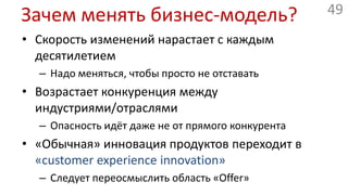 БМ соотносится с:Орг. структурой — области/блоки хорошо отображаются на департаменты/отделыПроцессами — жизненные циклы продукта, клиента и технологий явно прослеживаютсяБюжетами — понятные источники доходов и расходов