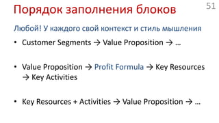 Unbundling business models«Разделение» моделей — способ оптимизации бизнеса, когда разделяются:Отношения с клиентамиПродуктовые инновацииИнфраструктураКак правило в одной компании это «всё-в-одном», но часто выделяют отдельно:Пример: отдельная IT-компания для холдинга