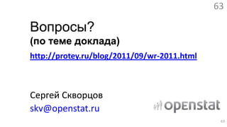 Ресурсы: Business ModelКнига «Business Model Generation» (2009, 2010)http://www.businessmodelgeneration.com/bookWikipediahttp://en.wikipedia.org/wiki/Business_modelБлог «Business Model Alchemist»http://www.businessmodelalchemist.com/Приложение для iPad :)http://www.businessmodelgeneration.com/toolboxInternet Business Modelshttp://internetbusinessmodels.org/
