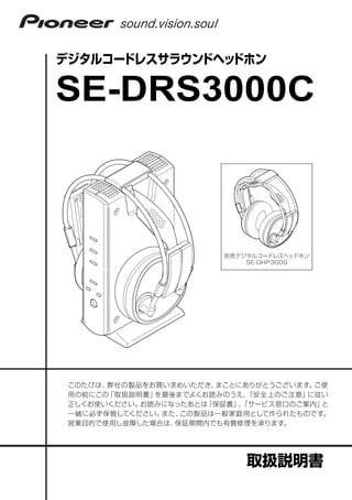 SE-DRS3000C
 