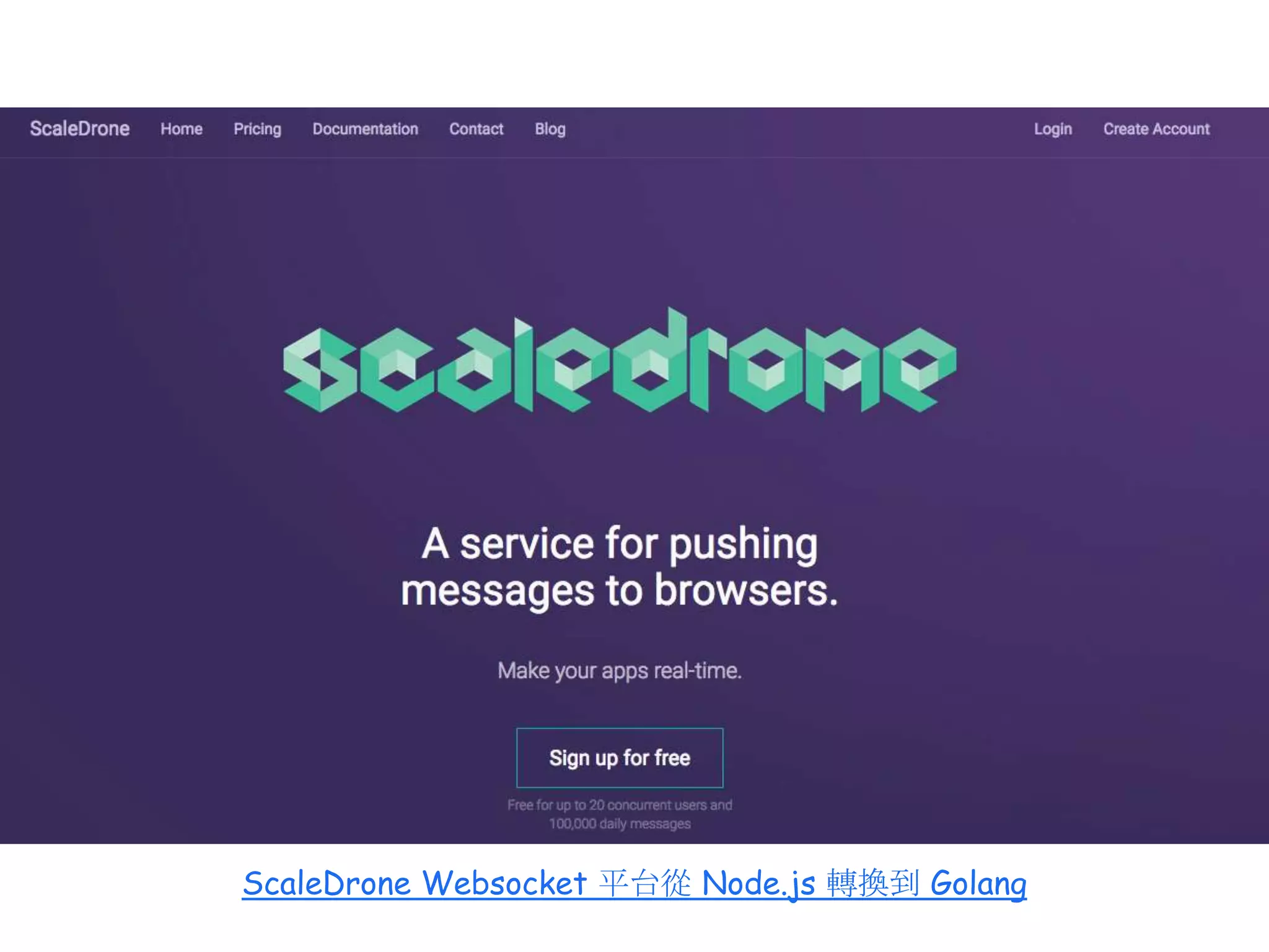 17 ScaleDrone Websocket 平台從 Node.js 轉換到 Golang 