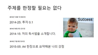 주제를 한정할 필요는 없다
 