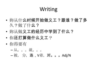 义工Writing | PPTX