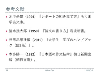 レポートを書くための作文技法