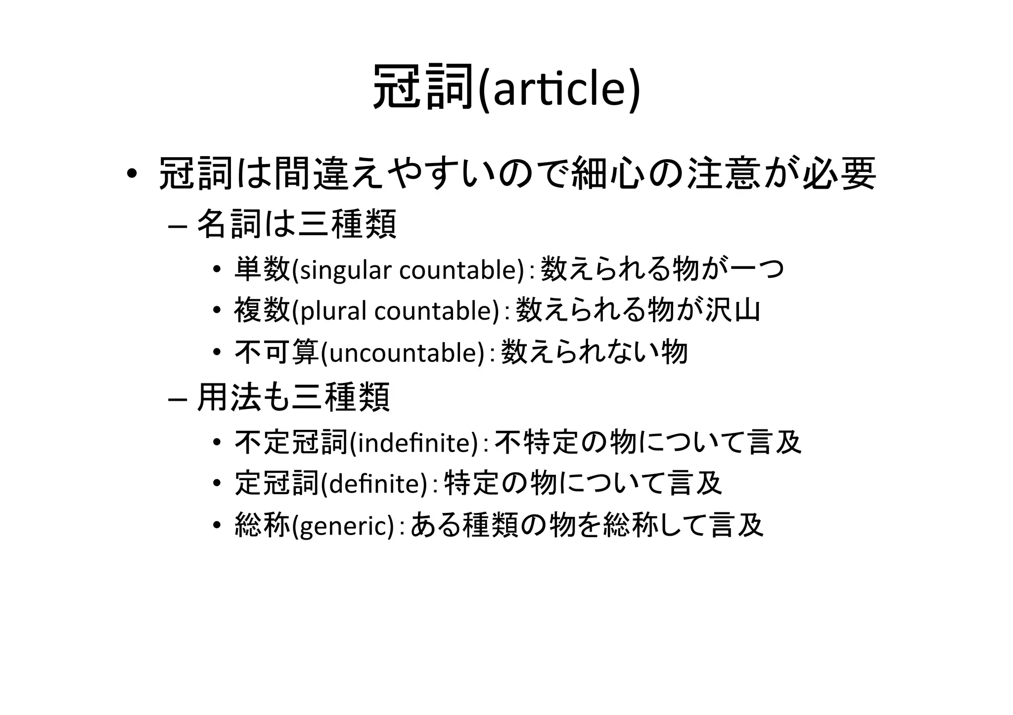 本文中の数式	
•  本文中で０から９の整数は，アラビア数字で
なくて数詞(zero,one,two,three)を使う	
  
•  定数が初めて出てきた時は次元を書く	
  
– $R¥in¥mathbb{R}^{38mes	
  3}$	
  
•  集合の表記法	
  
– 「条件Cを満たすｘの集合A」は次のように書く：	
  
•  Ａ＝｛　x	
  ｜ x	
  は条件Ｃをみたす　｝	
  
 