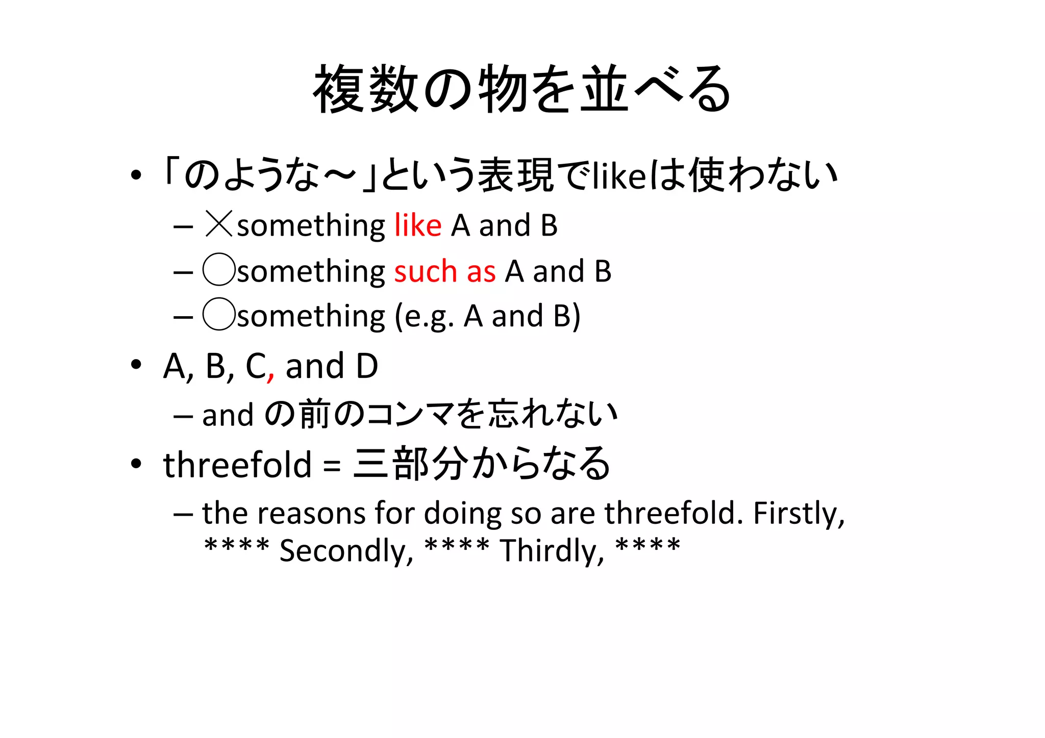 冠詞(ar8cle)	
単数可算名詞	
  
(singular	
  
countable)	
  
複数可算名詞	
  
(plural	
  countable)	
不可算名詞	
  
(uncountable)	
Indeﬁnite	
  
不定冠詞	
  
（沢山ある物の中
の幾つか，不特
定の物）	
a/an	
  
We	
  give	
  a	
  
par8cular	
  example	
  
here	
0	
  
Simula8ons	
  are	
  
performed	
0	
  
Research	
  suggests	
  
that…	
Deﬁnite	
  
定冠詞	
  
（特定の物）	
the	
  
The	
  x	
  in	
  Eqn.(8)	
  
stands	
  for…	
  
the	
  
The	
  methods	
  used	
  here	
  
is	
  ….	
  
the	
  
The	
  informa8on	
  we	
  
obtained	
  is	
  processed	
  
with….	
  
Generic	
  
総称	
  
（ある種類の物全
てについて常に）	
the	
  or	
  a/an	
  
An	
  elephant	
  is	
  
bigger	
  than	
  a	
  cat	
  
0	
  
Elephants	
  are	
  bigger	
  
than	
  cats	
0	
  
Water	
  boils	
  at	
  100	
  
degree.	
  
 