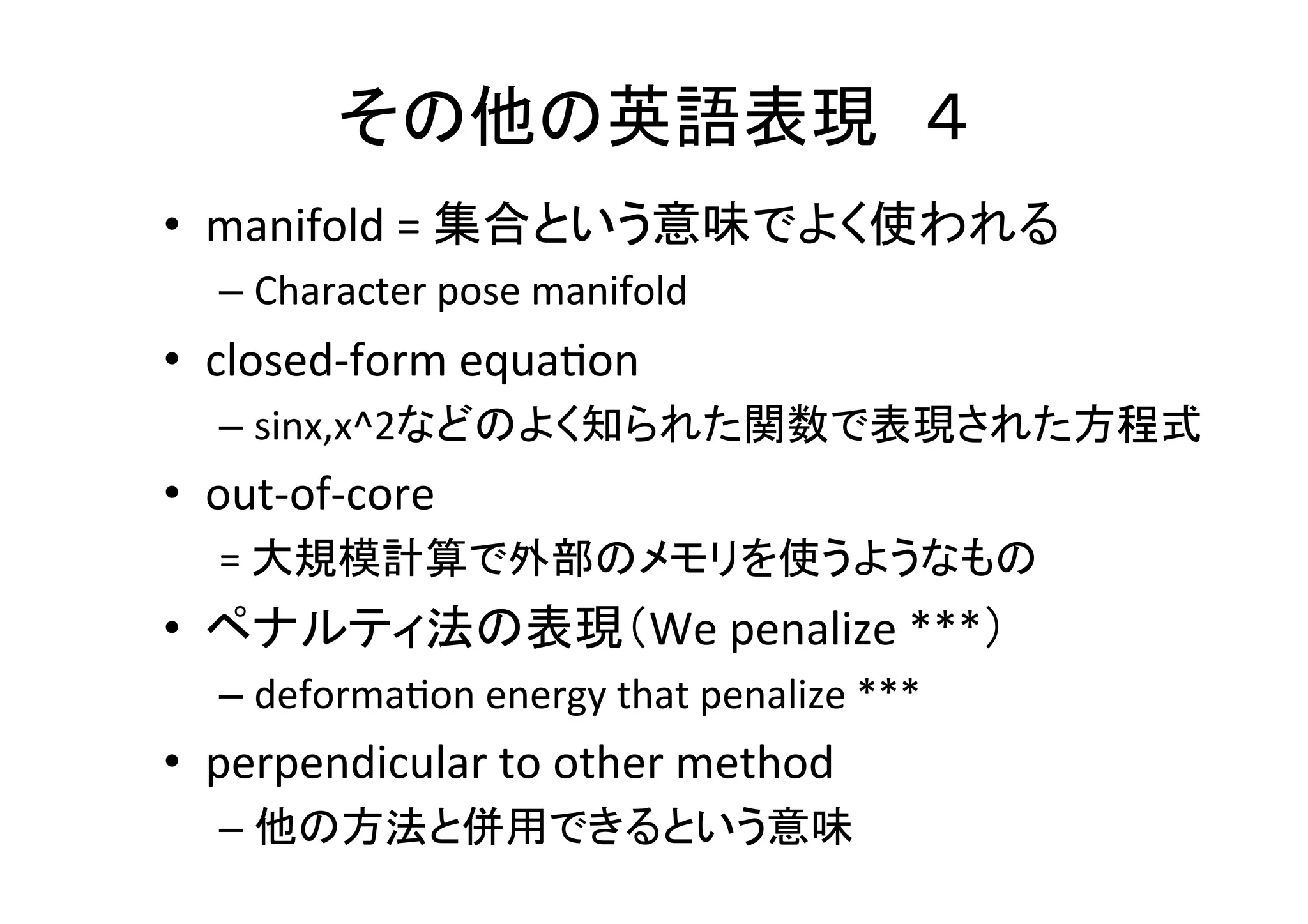 オーダーの表現	
•  with	
  the	
  square	
  of	
  ***	
  	
  	
  	
  	
  	
  	
  =	
  ２乗に比例して	
  
•  with	
  the	
  cubic	
  of	
  ***	
  	
  	
  	
  	
  	
  	
  	
  	
  =	
  ３乗に比例して	
  
•  with	
  the	
  p-­‐th	
  power	
  of	
  ***	
  =	
  p乗に比例して	
  
 