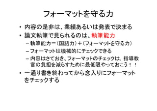 学位論文と投稿論文の違い	
 