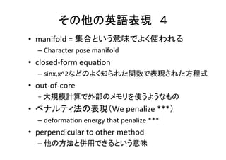 オーダーの表現	
•  with	
  the	
  square	
  of	
  ***	
  	
  	
  	
  	
  	
  	
  =	
  ２乗に比例して	
  
•  with	
  the	
  cubic	
  of	
  ***	
  	
  	
  	
  	
  	
  	
  	
  	
  =	
  ３乗に比例して	
  
•  with	
  the	
  p-­‐th	
  power	
  of	
  ***	
  =	
  p乗に比例して	
  
 