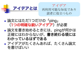 優れた研究論文の書き方 7つの提案