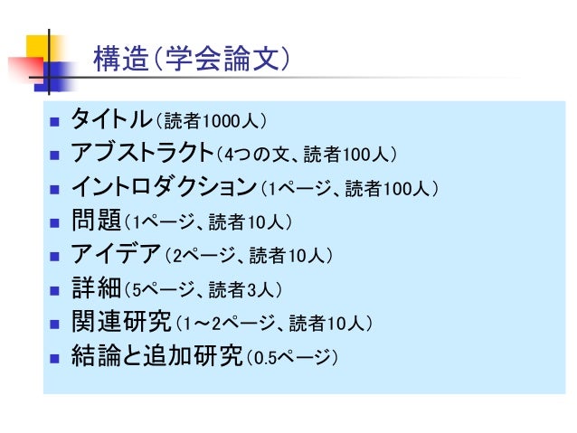 優れた研究論文の書き方 7つの提案